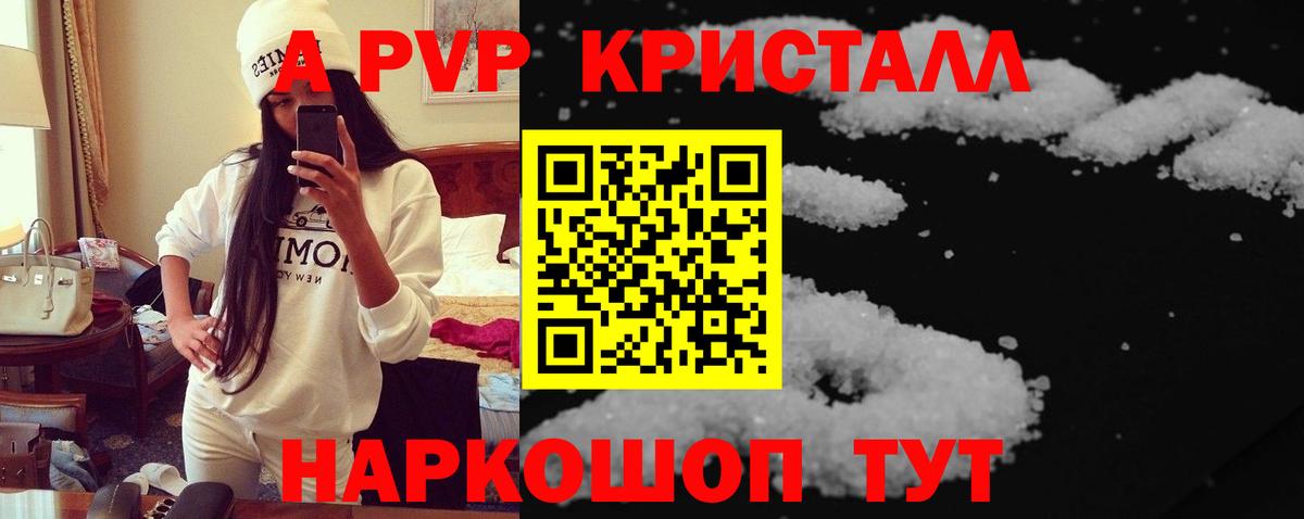 A-PVP Соль  Вход с VPN  A-PVP мука  Уссурийск 