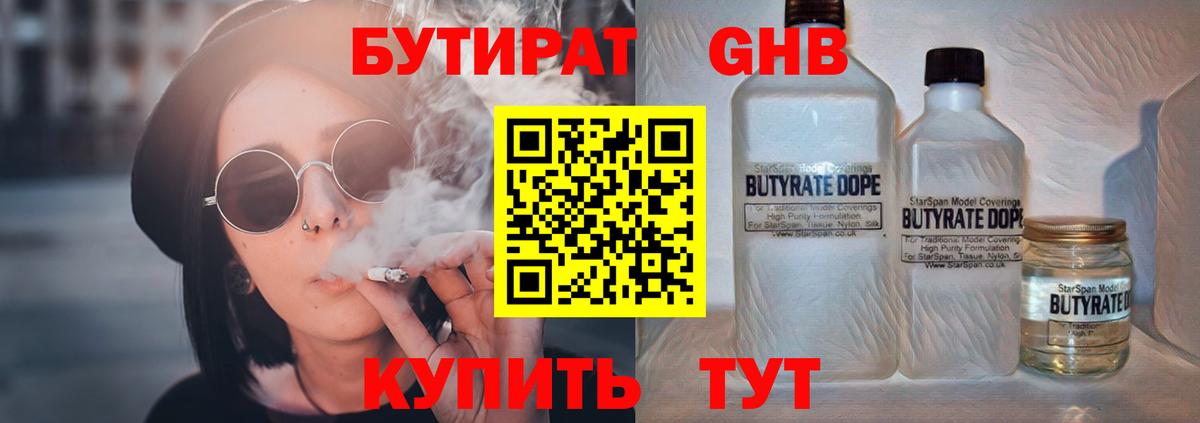 Бутират оксибутират Уссурийск