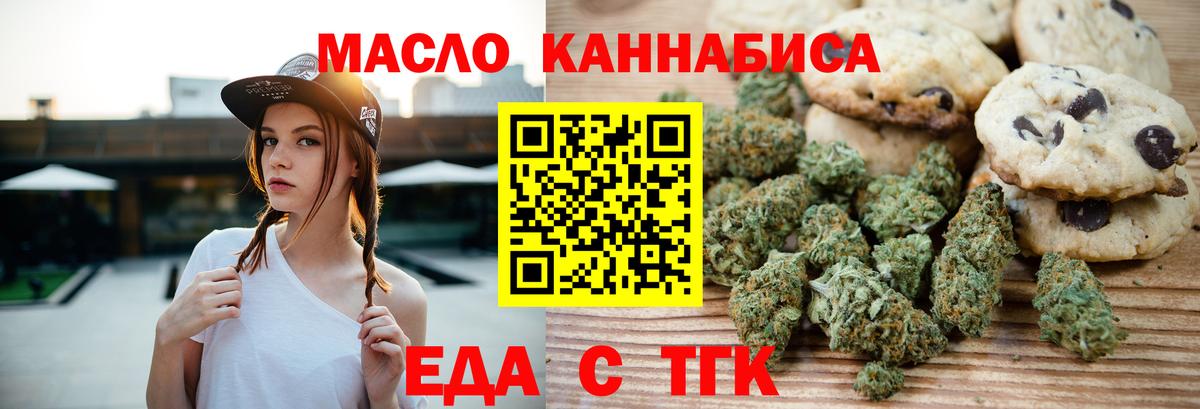 Печенье с ТГК конопля  Вход с VPN  Уссурийск 