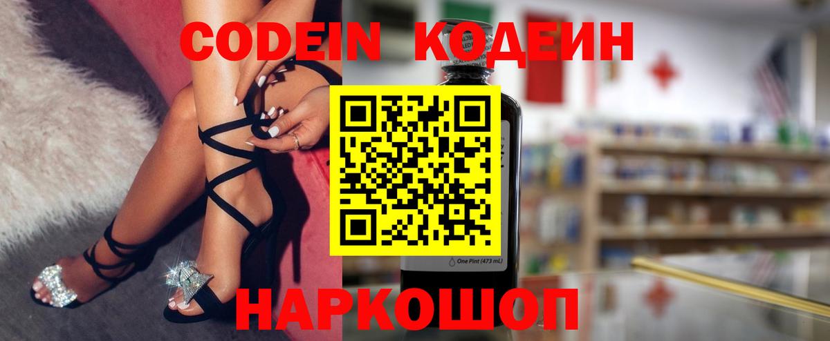 наркотики  Вход с VPN  Уссурийск  Кодеин напиток Lean (лин) 