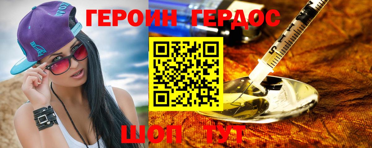 ГЕРОИН гречка Уссурийск