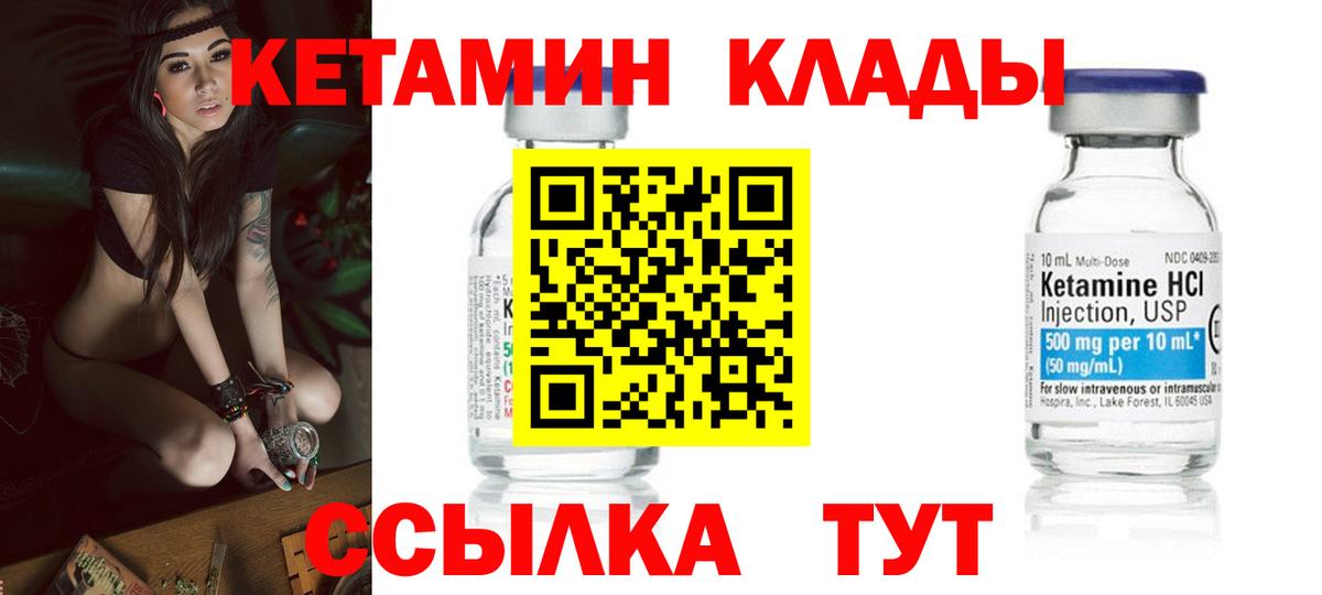 КЕТАМИН ketamine Уссурийск