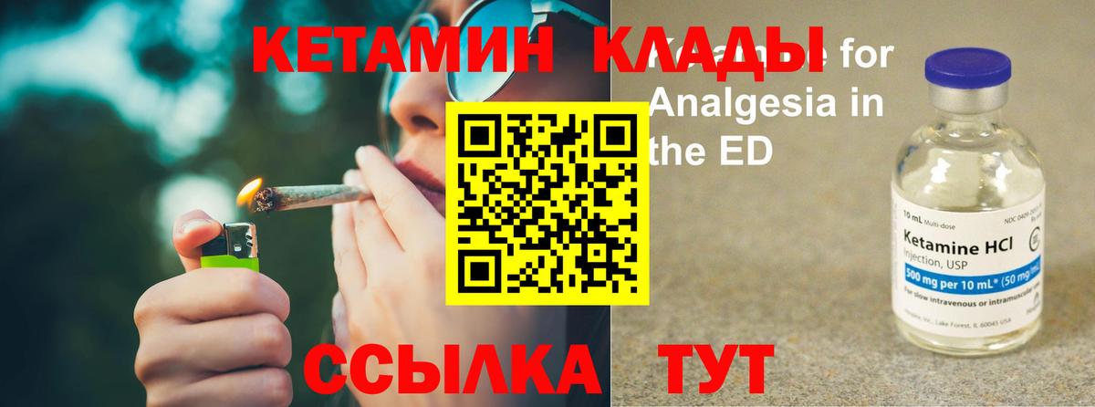   как зайти  Кетамин VHQ  Вход с VPN  Уссурийск 