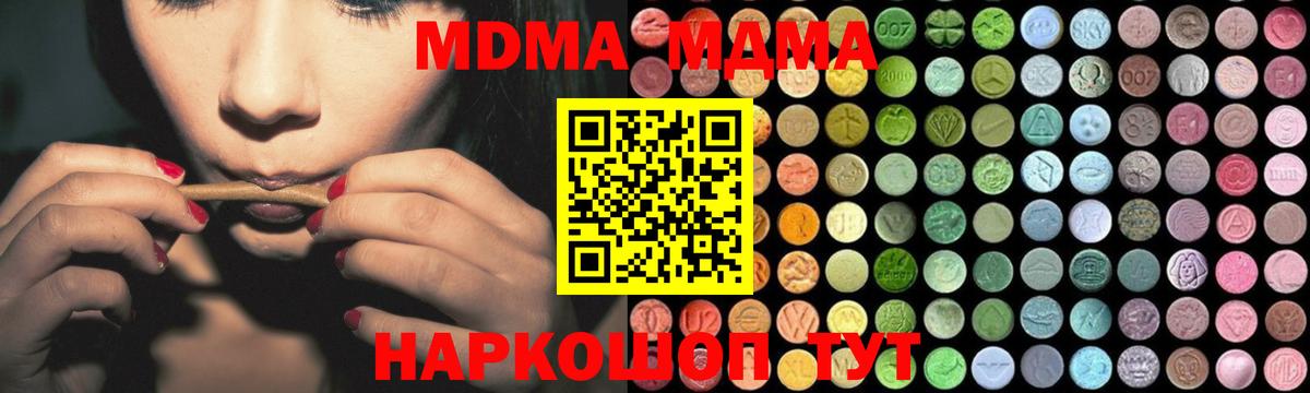 MDMA молли  МДМА  Уссурийск  Вход с VPN 