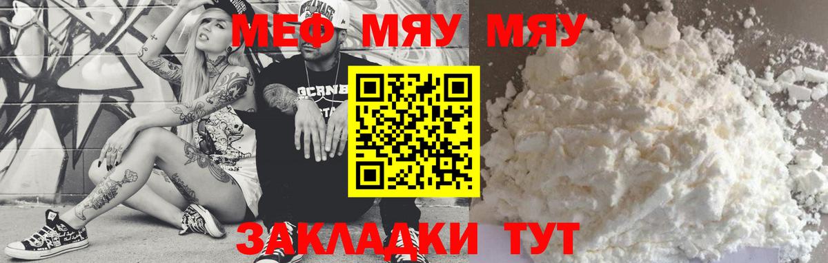 Меф мяу мяу мука Уссурийск