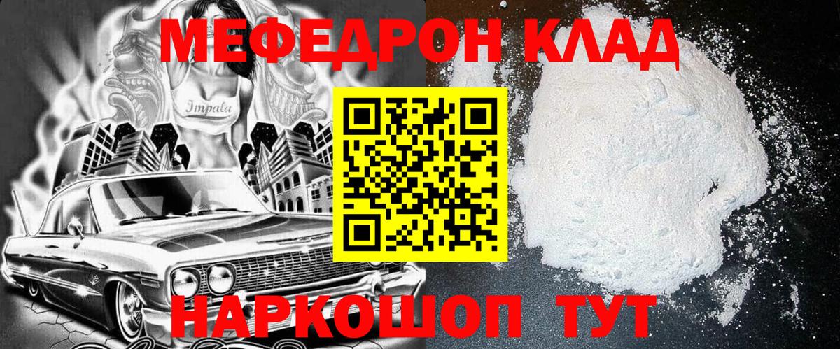 Мефедрон мука  Мефедрон mephedrone  что такое   Мефедрон  Уссурийск  Вход с VPN 