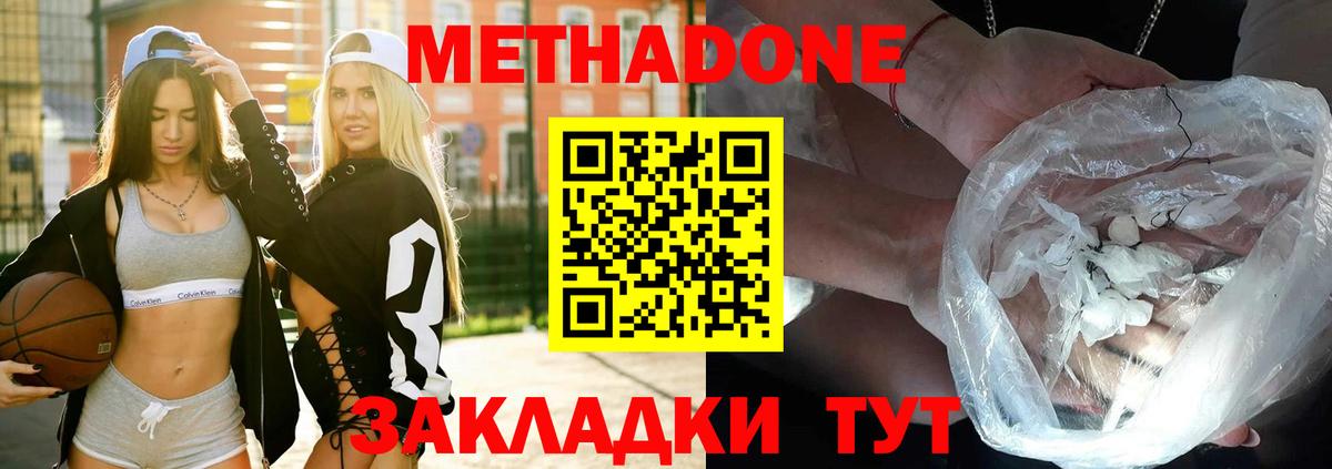 МЕТАДОН белоснежный  Вход с VPN  Уссурийск  МЕТАДОН кристалл 