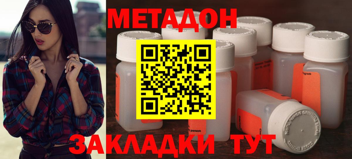Метадон белоснежный Уссурийск